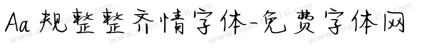 Aa 规整整齐情字体字体转换